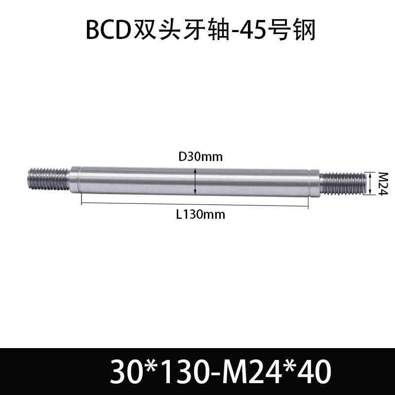 BCE-30×105-M24×40 双头牙轴芯-45号钢-发黑