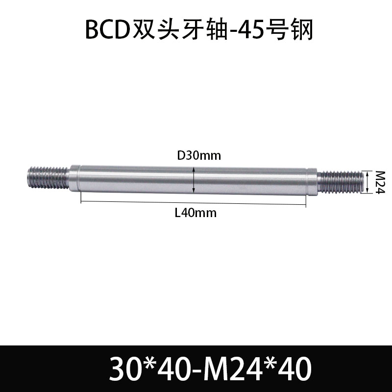 BCE-30×15-M24×40 双头牙轴芯-45号钢-发黑