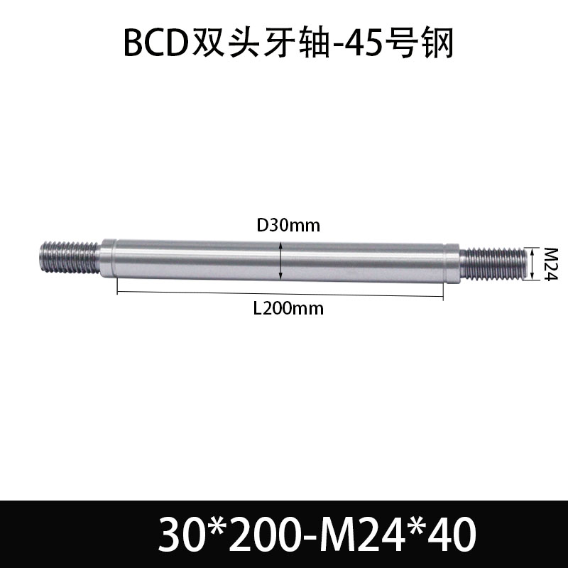 BCE-30×175-M24×40 双头牙轴芯-45号钢-发黑