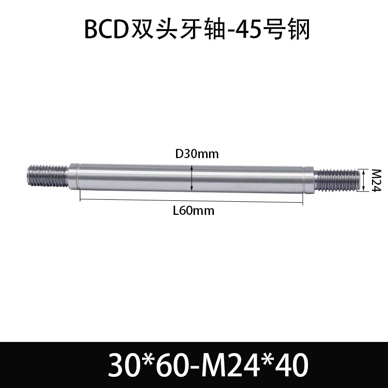 BCE-30×35-M24×40 双头牙轴芯-45号钢-发黑