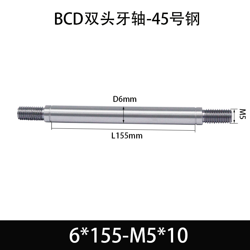 BCE-6×155-M5×10 双头牙轴芯-45号钢-发黑
