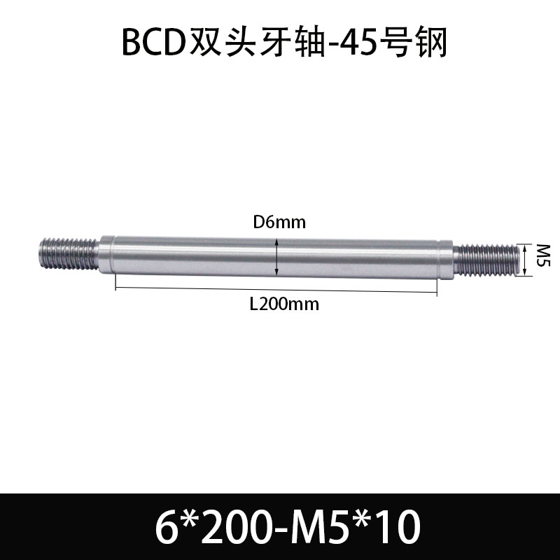 BCE-6×200-M5×10 双头牙轴芯-45号钢-发黑