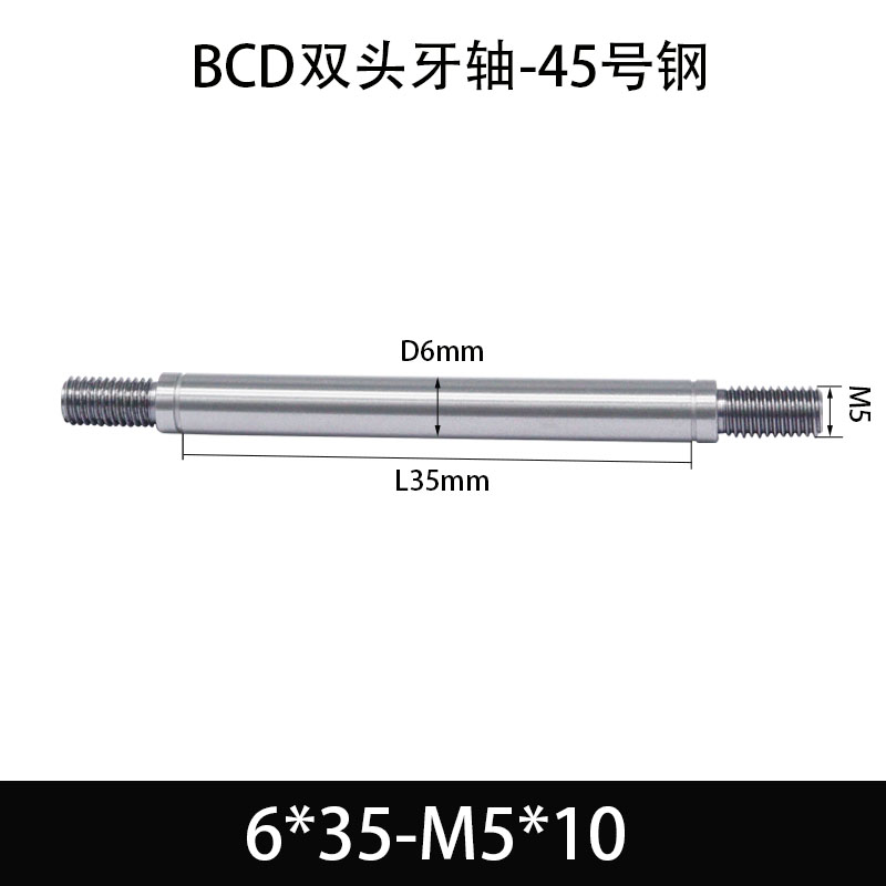 BCE-6×35-M5×10 双头牙轴芯-45号钢-发黑