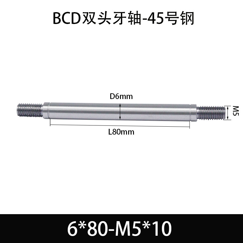 BCE-6×80-M5×10 双头牙轴芯-45号钢-发黑