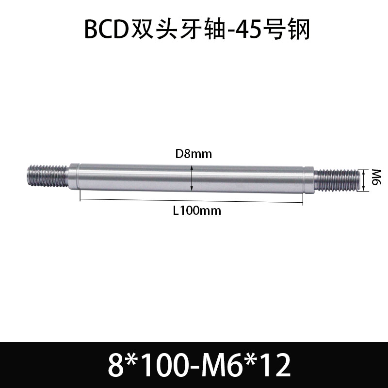 BCE-8×100-M6×12 双头牙轴芯-45号钢-发黑