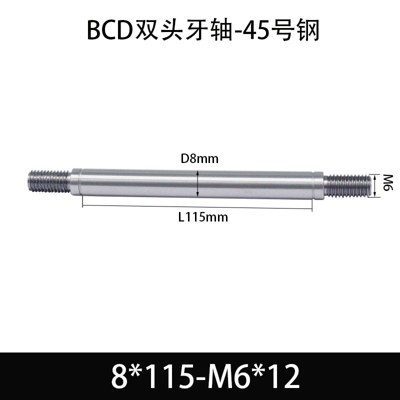 BCE-8×115-M6×12 双头牙轴芯-45号钢-发黑