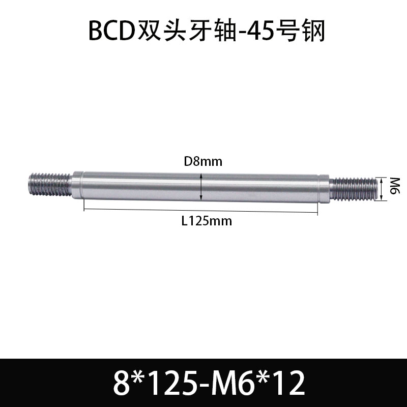 BCE-8×125-M6×12 双头牙轴芯-45号钢-发黑