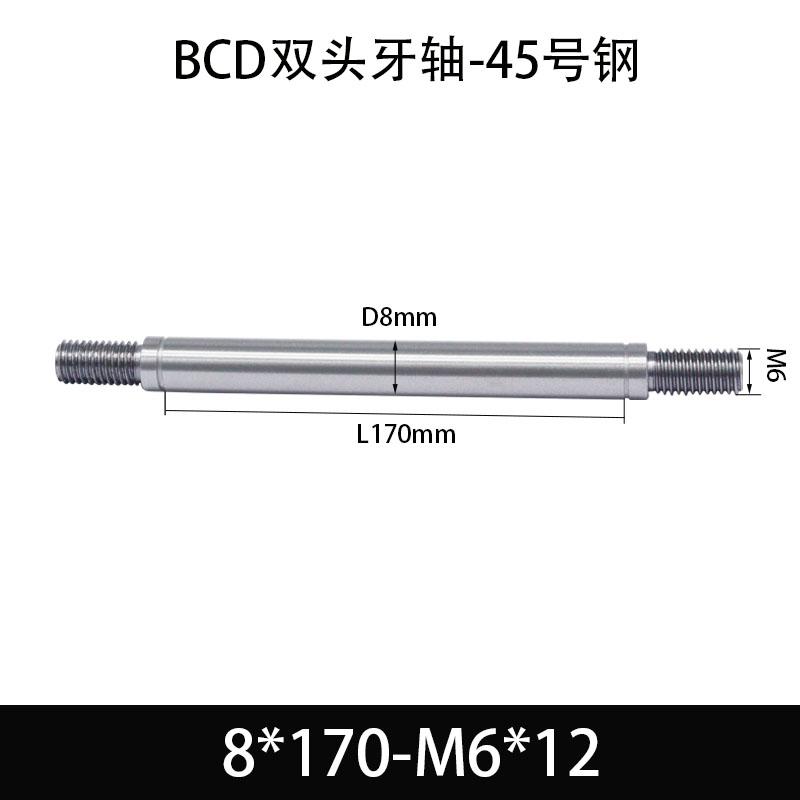 BCE-8×170-M6×12 双头牙轴芯-45号钢-发黑