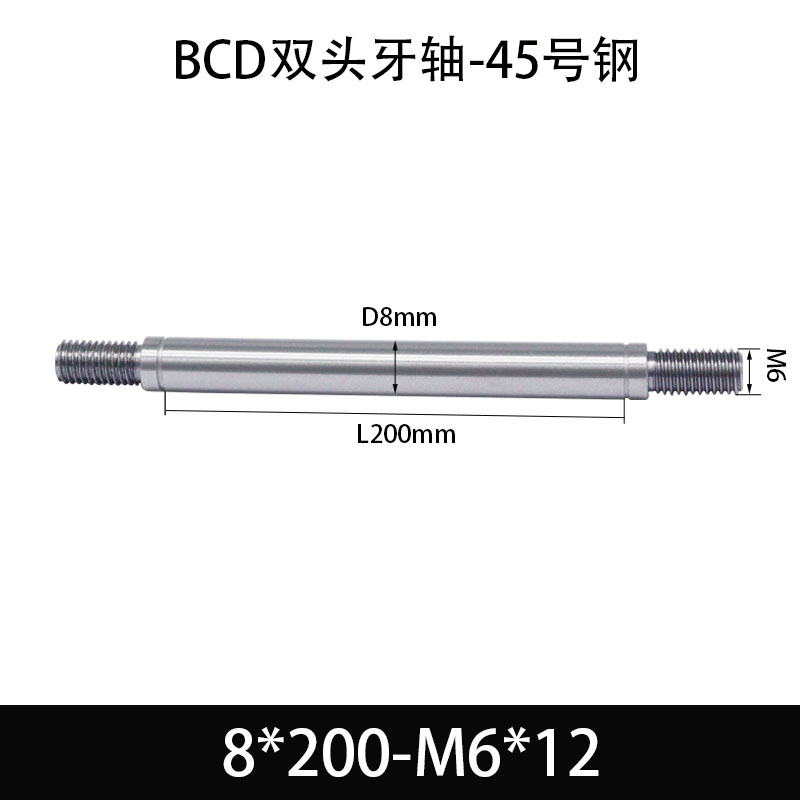 BCE-8×200-M6×12 双头牙轴芯-45号钢-发黑