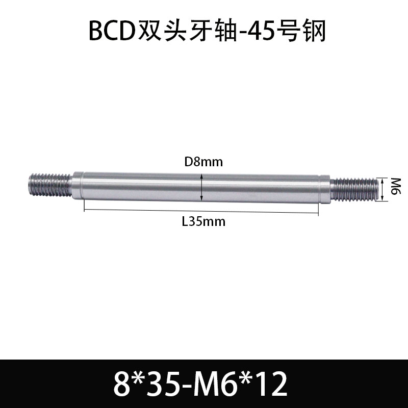 BCE-8×35-M6×12 双头牙轴芯-45号钢-发黑