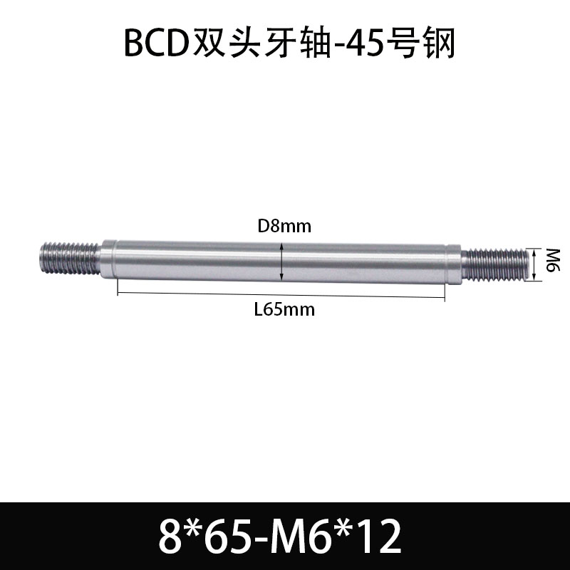BCE-8×65-M6×12 双头牙轴芯-45号钢-发黑