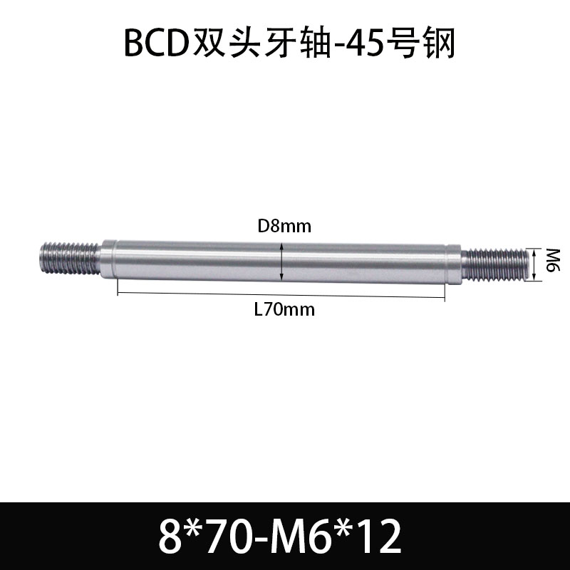 BCE-8×70-M6×12 双头牙轴芯-45号钢-发黑