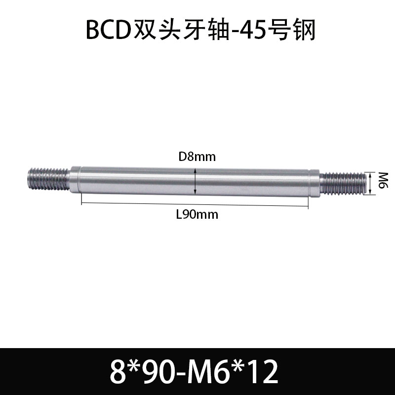 BCE-8×90-M6×12 双头牙轴芯-45号钢-发黑