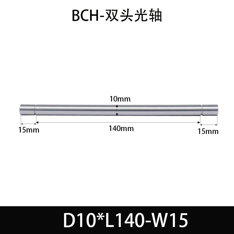 BCH-10×105-15 直柱导向轴-扣环型-45号钢