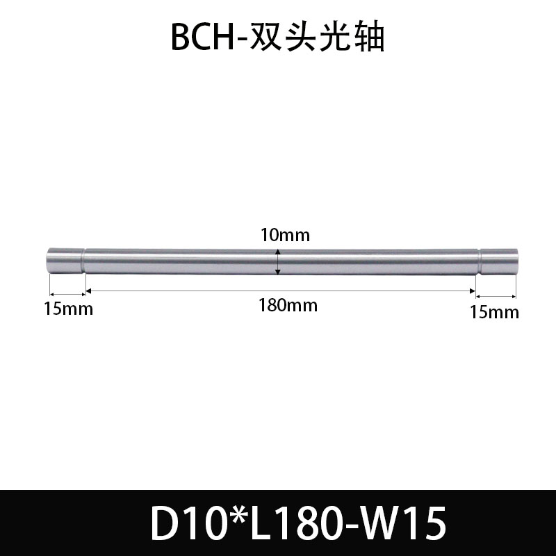 BCH-10×120-15 直柱导向轴-扣环型-45号钢