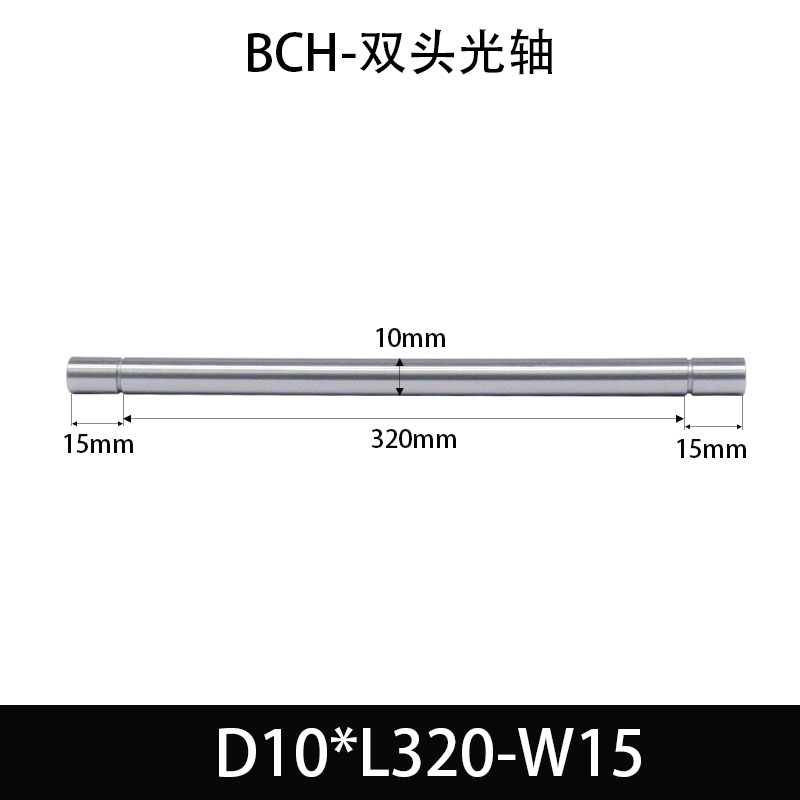 BCH-10×145-15 直柱导向轴-扣环型-45号钢