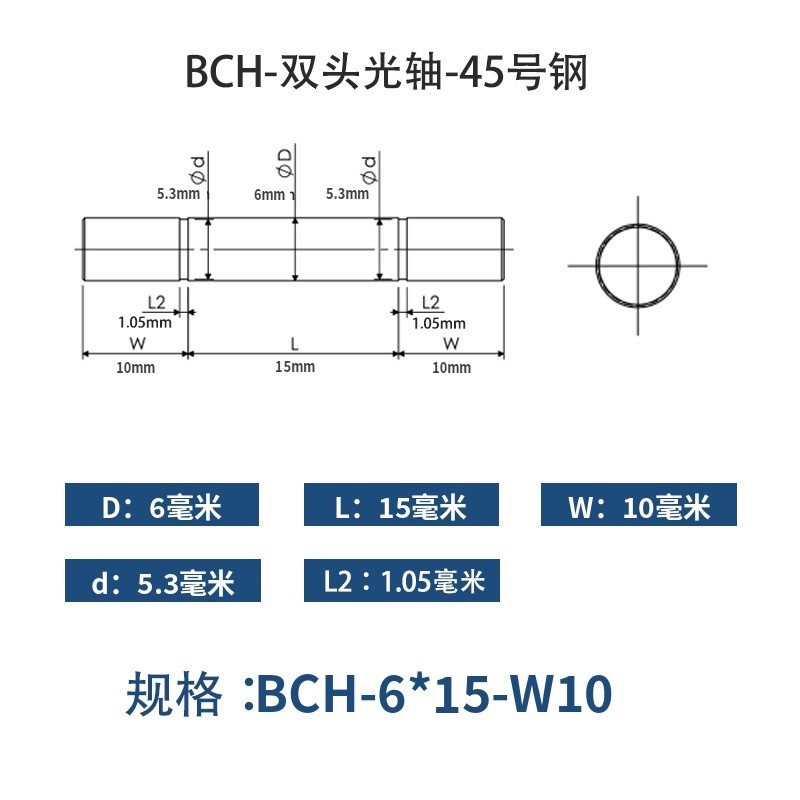 BCH-6×15-10 直柱导向轴-扣环型-45号钢