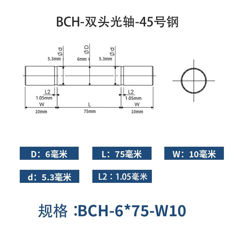 BCH-6×75-10 直柱导向轴-扣环型-45号钢