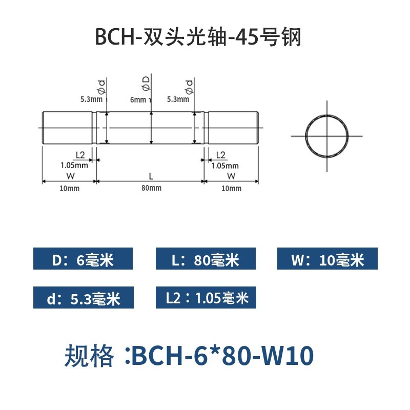 BCH-6×80-10 直柱导向轴-扣环型-45号钢