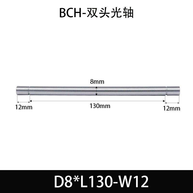 BCH-8×110-12 直柱导向轴-扣环型-45号钢