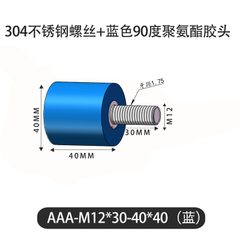AAA-M12×30-40×40(蓝色）-1.75