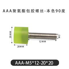 AAA-M5×12-20×20-0.8