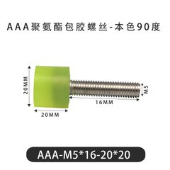 AAA-M5×16-20×20-0.8