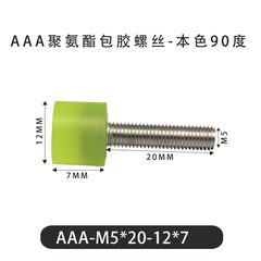 AAA-M5×20-12×7-0.8