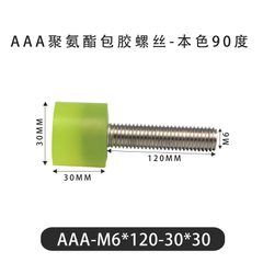 AAA-M6×120-30×30-1