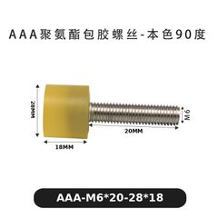 AAA-M6×20-28×18黄色-1