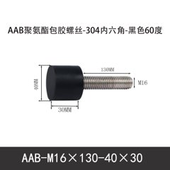 AAB-M16×130-40×30-2