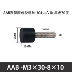 AAB-M3×30-8×10-0.5