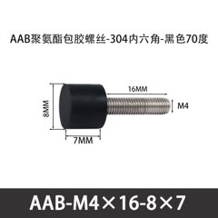 AAB-M4×16-8×7-0.7