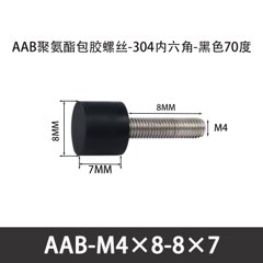 AAB-M4×8-8×7-0.7