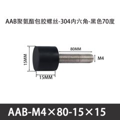 AAB-M4×80-15×15-0.7