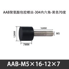 AAB-M5×16-12×7-0.8