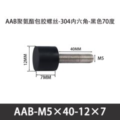 AAB-M5×40-12×7-0.8