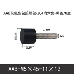 AAB-M5×45-11×12-0.8
