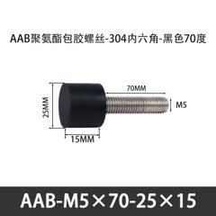 AAB-M5×70-25×15-0.8