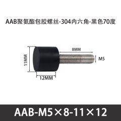 AAB-M5×8-11×12-0.8