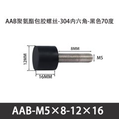 AAB-M5×8-12×16-0.8