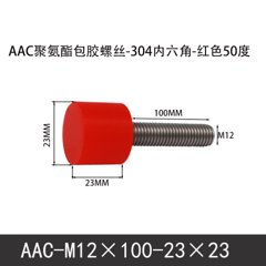 AAC-M12×100-23×23-1.75