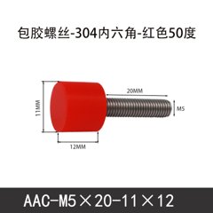 AAC-M5×20-11×12-0.8