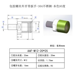 AAF-M12×1.75-20×25