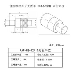 AAF-M8×1.25-12×17-无扳手位