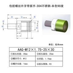 AAG-M12×1.75-25×30