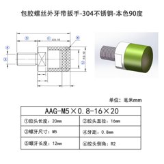 AAG-M5×0.8-16×20