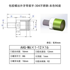 AAG-M6×1-12×16