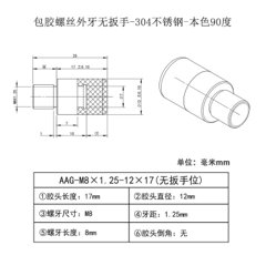 AAG-M8×1.25-12×17(无扳手位)