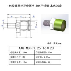 AAG-M8×1.25-16×20